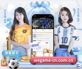 赛事数据与深度分析 - wegame