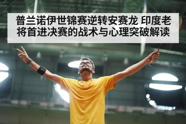 badminton player celebrating