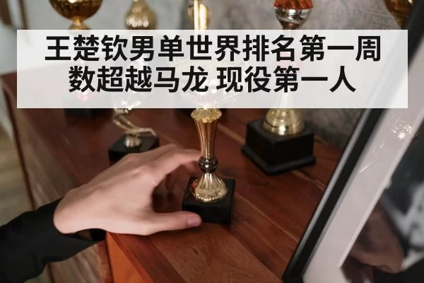 table tennis champion trophy